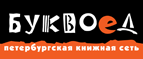 Скидка 10% для новых покупателей в bookvoed.ru! - Култук